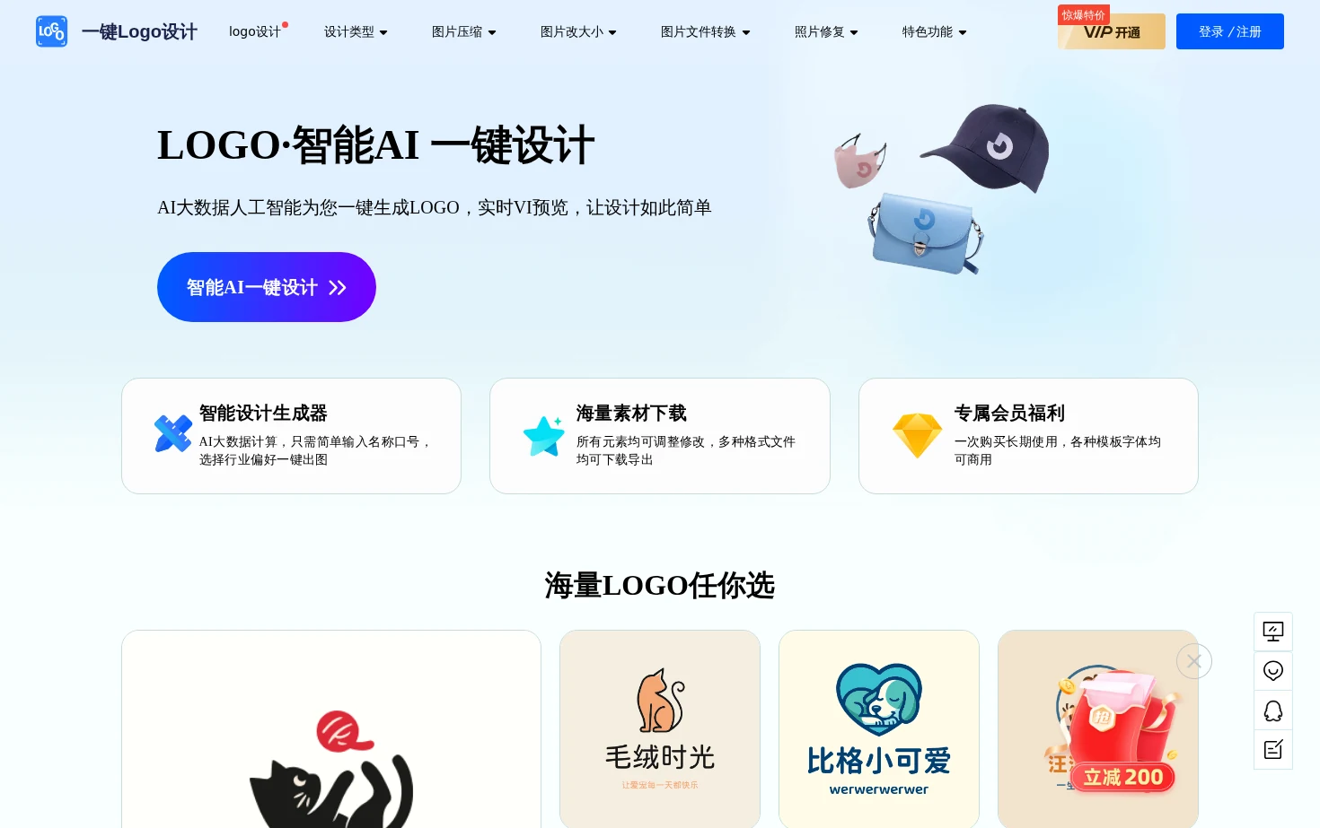 一键LOGO设计 页面快照